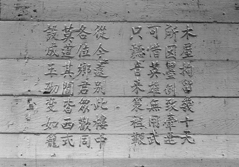 Engraved poem found on the walls of a lavatory room on the first floor of the detention barracks